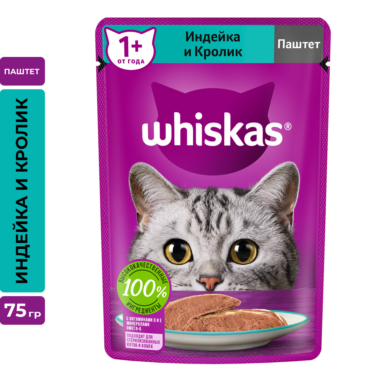 Влажный корм для кошек Whiskas, паштет с индейкой и кроликом, 75 г