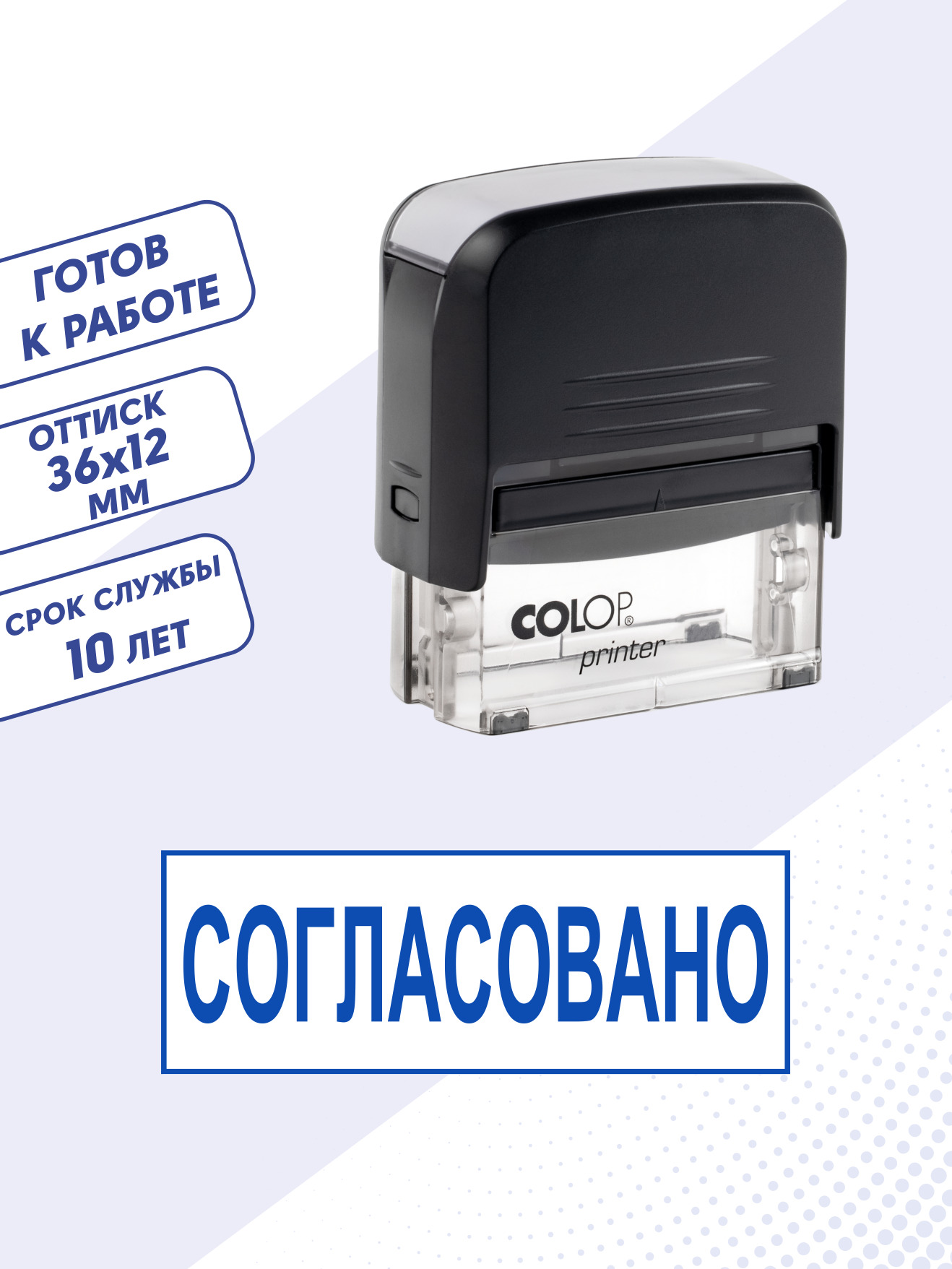 Штамп / Печать СОГЛАСОВАНО, автоматический 36х12 мм, синий, стандартный ...