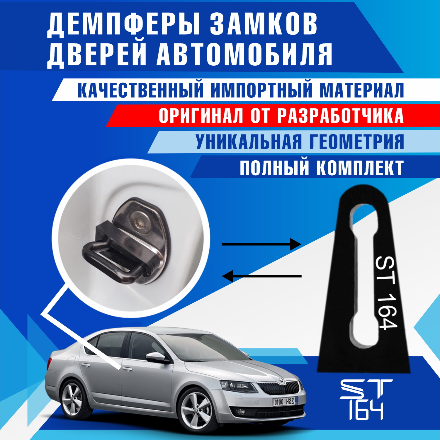 Демпферы замков автомобиля. Демпферы замков дверей Hyundai.