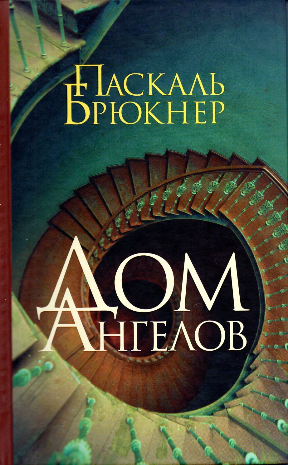 дом ангелов книга (97) фото