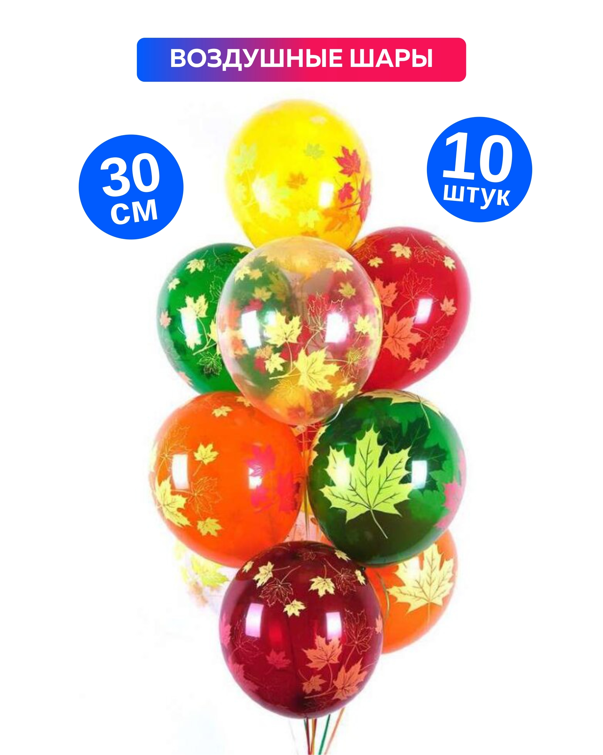 Воздушные шары с гелием и гелиевые шарики, купить с бесплатной доставкой в Москве
