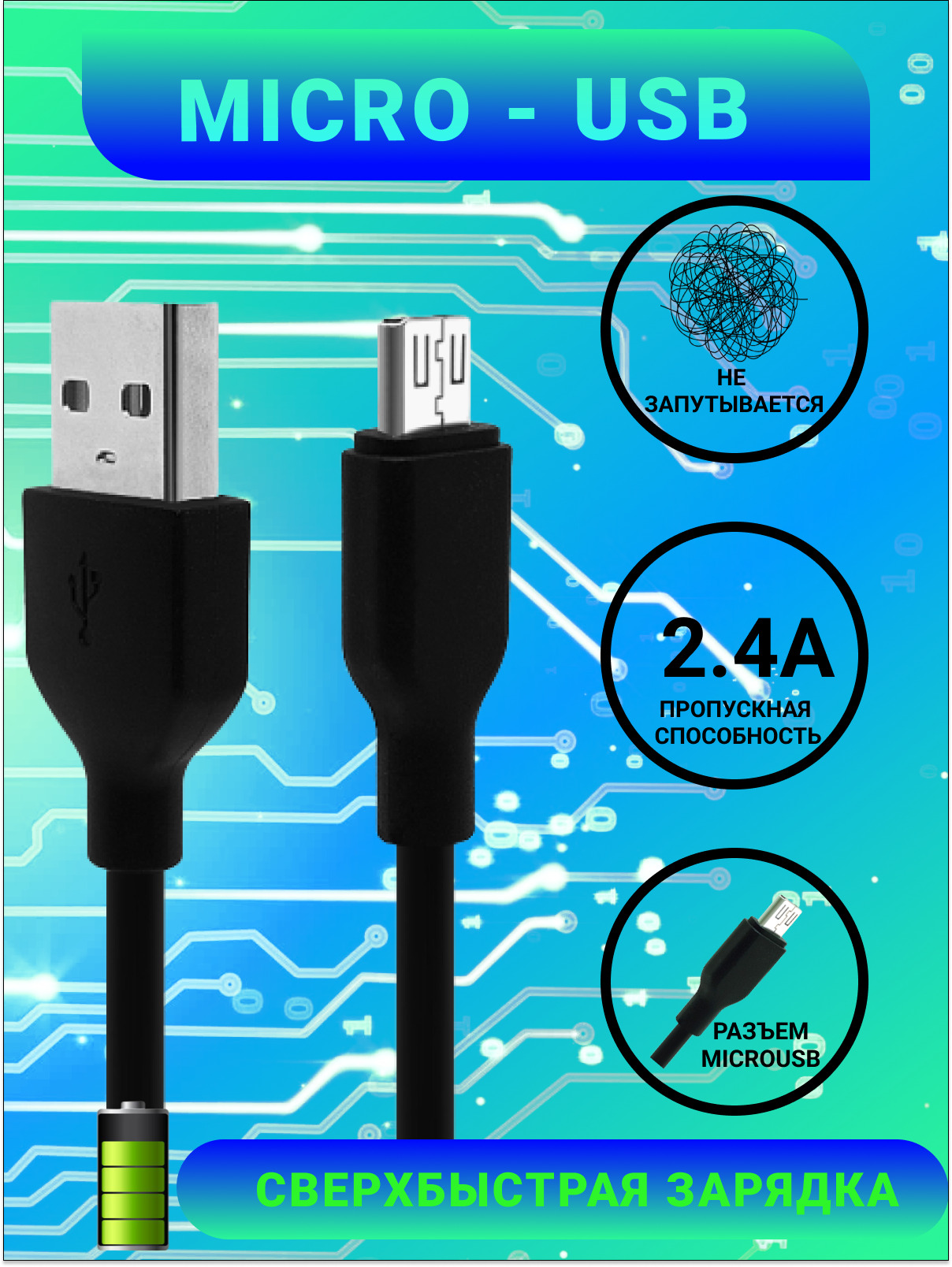 Кабель микро юсб провод micro USB зарядка для телефона, смартфона, планшета  самсунг, хуавей, сяоми micro usb шнур 1 м