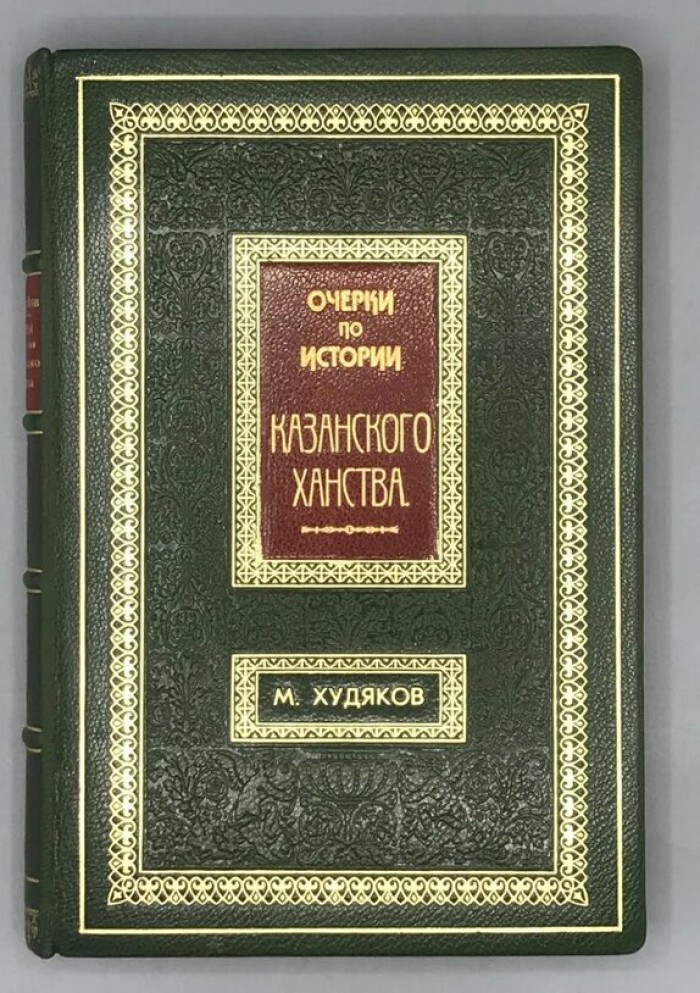 Казанская история книга. Литература в казани. Казан книга. Книга история казани. Книга история казани.