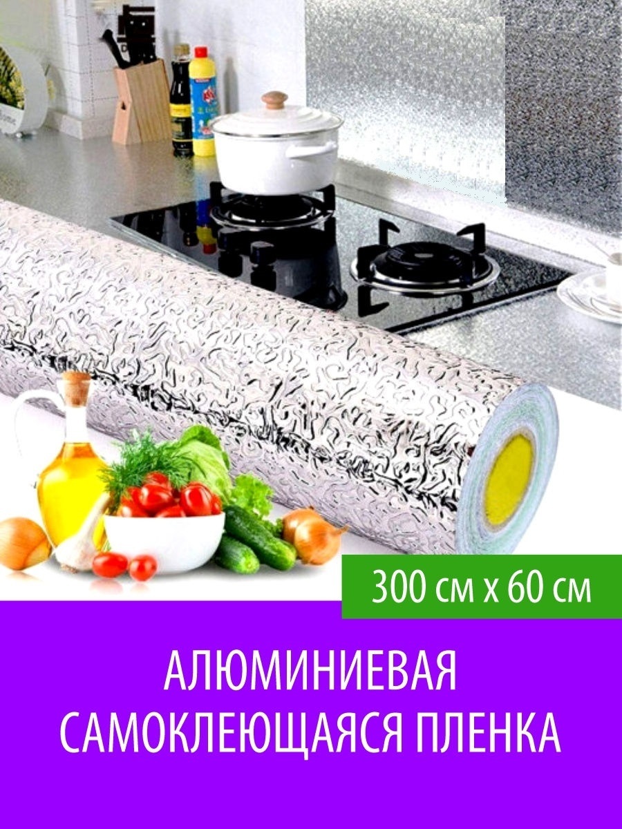 фольга для кухонной мебели