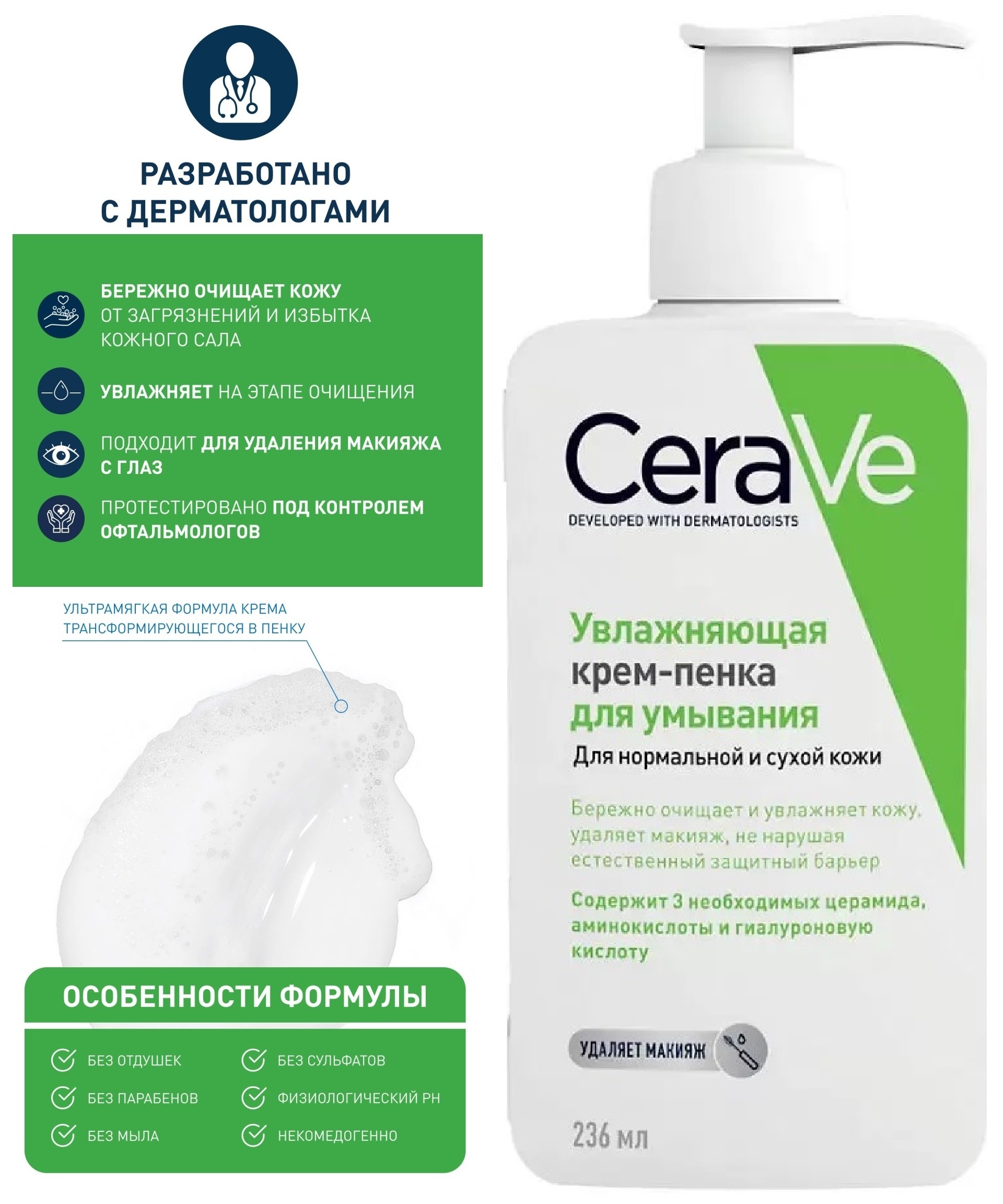 Умывалка цераве. Cera ve крем гель 236мл CERAVE. Цераве увлажняющая крем-пенка для умывания 236мл. Цераве гель очищающий 236мл. Гель пенка для умывания CERAVE.