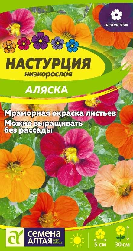 СеменаНастурцияАлясканизкорослая(1г)-СеменаАлтая