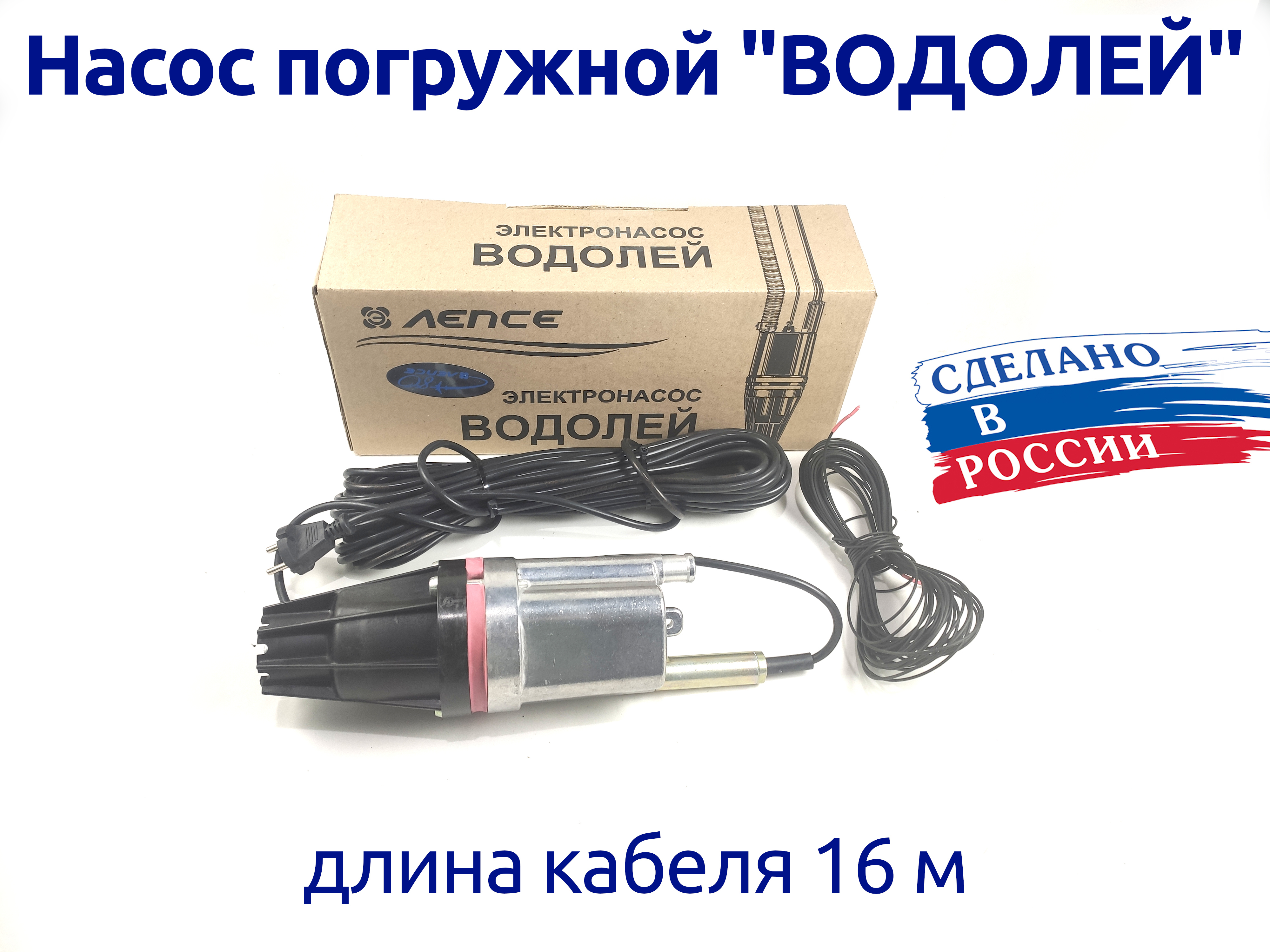 Купить Насос Водолей Лепсе