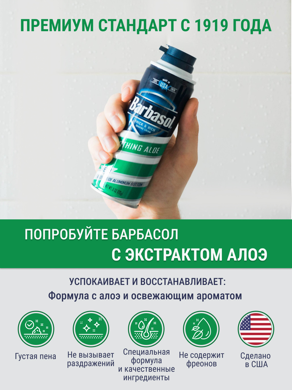 Крем-пена для бритья Barbasol Soothing Aloe Shaving Cream с экстрактом алоэ...