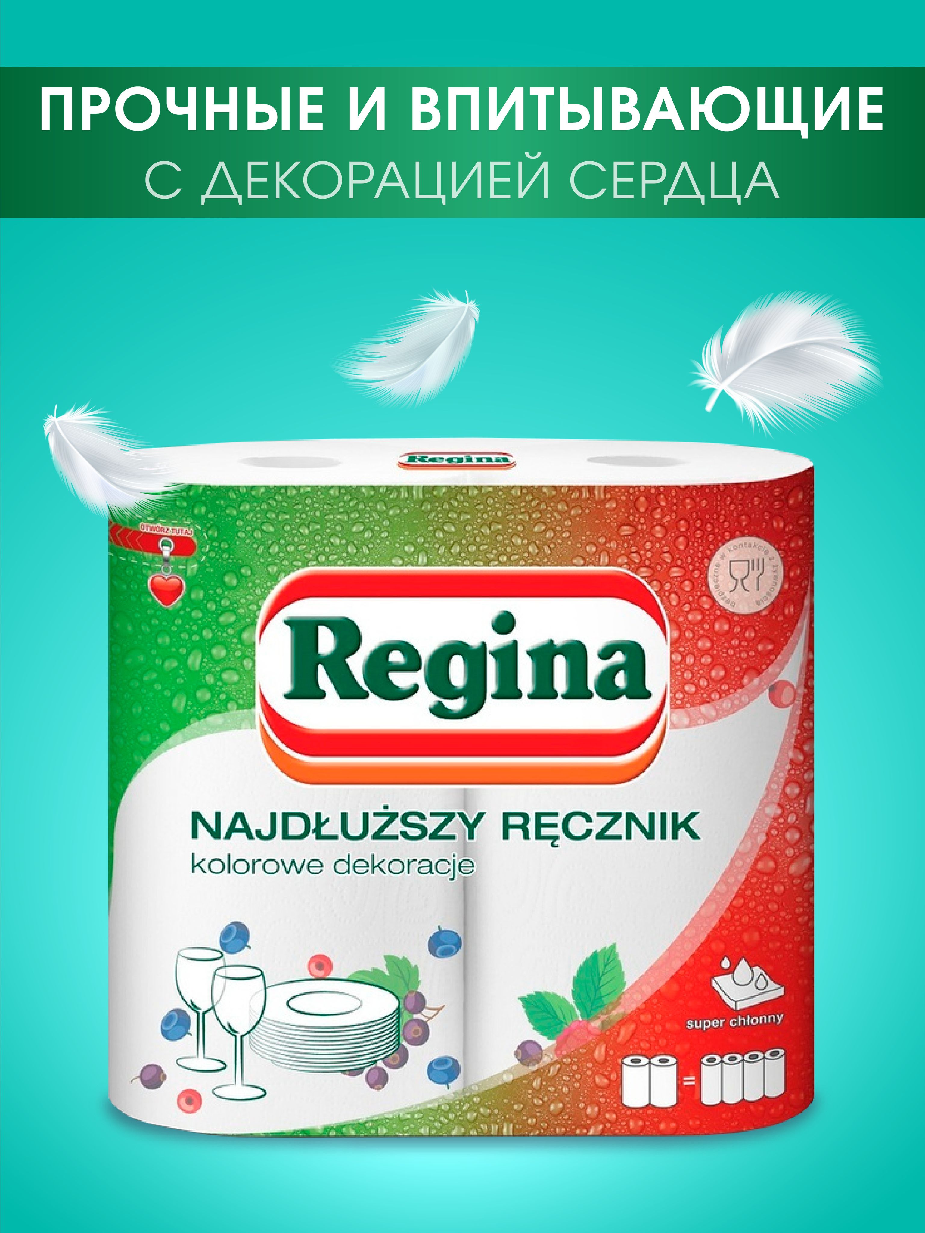 Regina Полотенце кухонное бумажное XXL 2 рулона 2 слоя