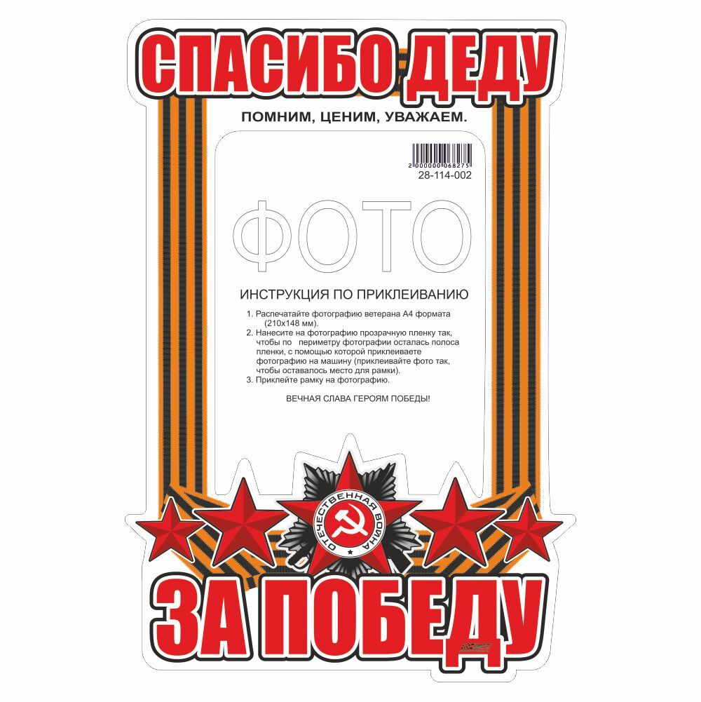 Открытка с вашим фото «Спасибо за победу» от руб: лучшая цена и магазины, где купить