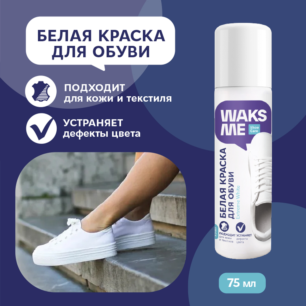 Белая Краска Для Обуви Где Купить