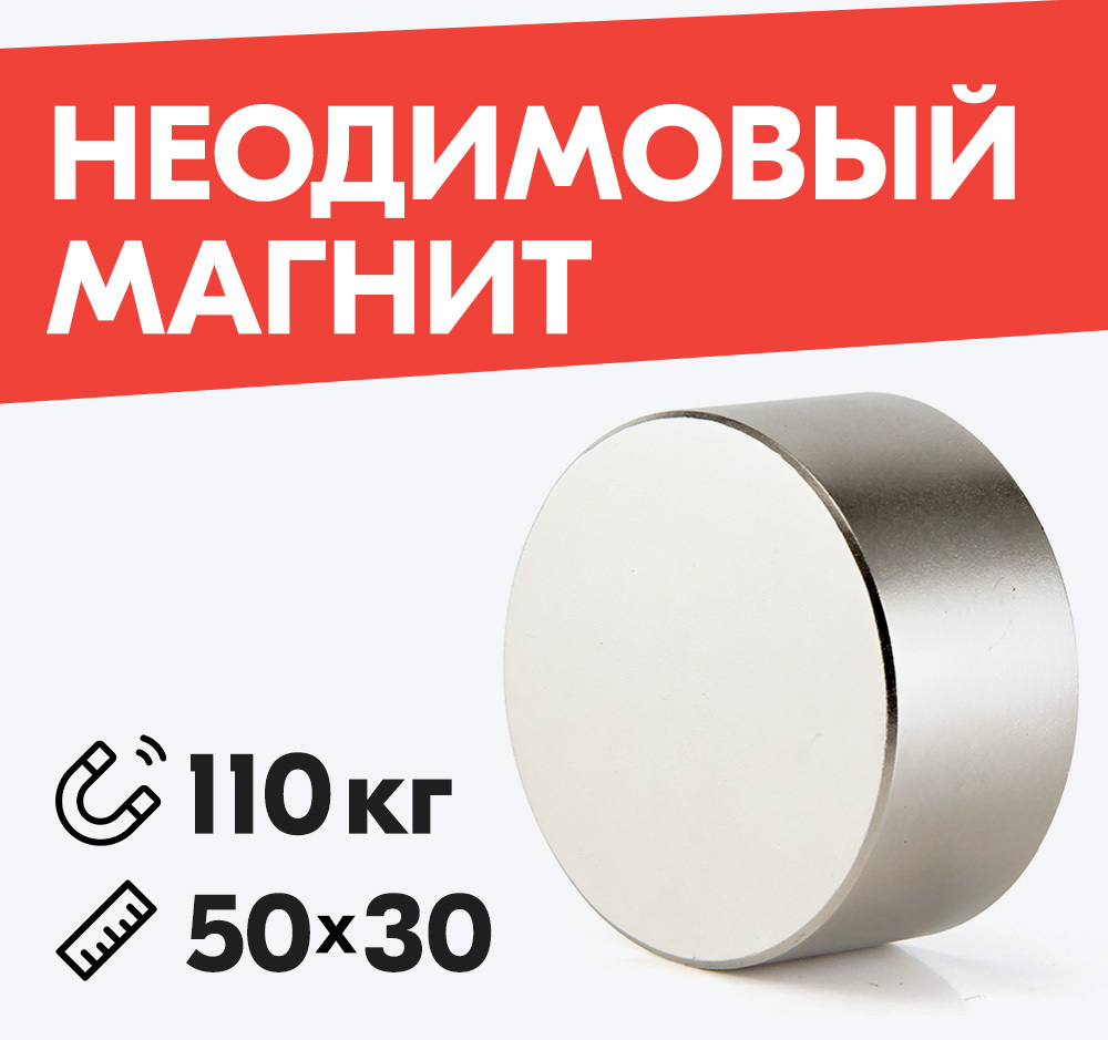 Неодимовый Магнит 50х30 Фото