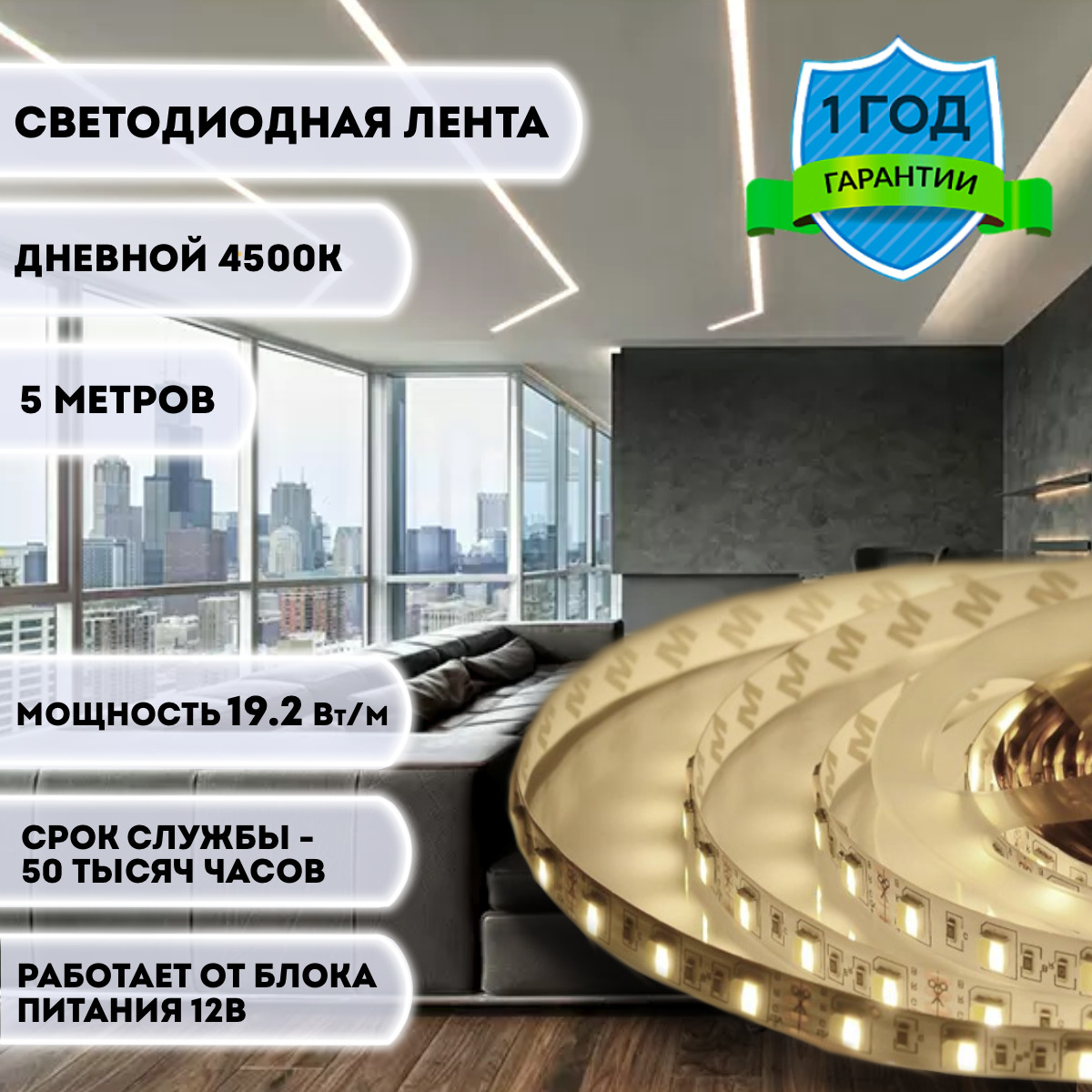 Светодиодная лента General Lighting Systems, 12В, IP20, 240 LED/m лента  светодиодная_19.2_1 - купить по выгодной цене в интернет-магазине OZON  (549316501)