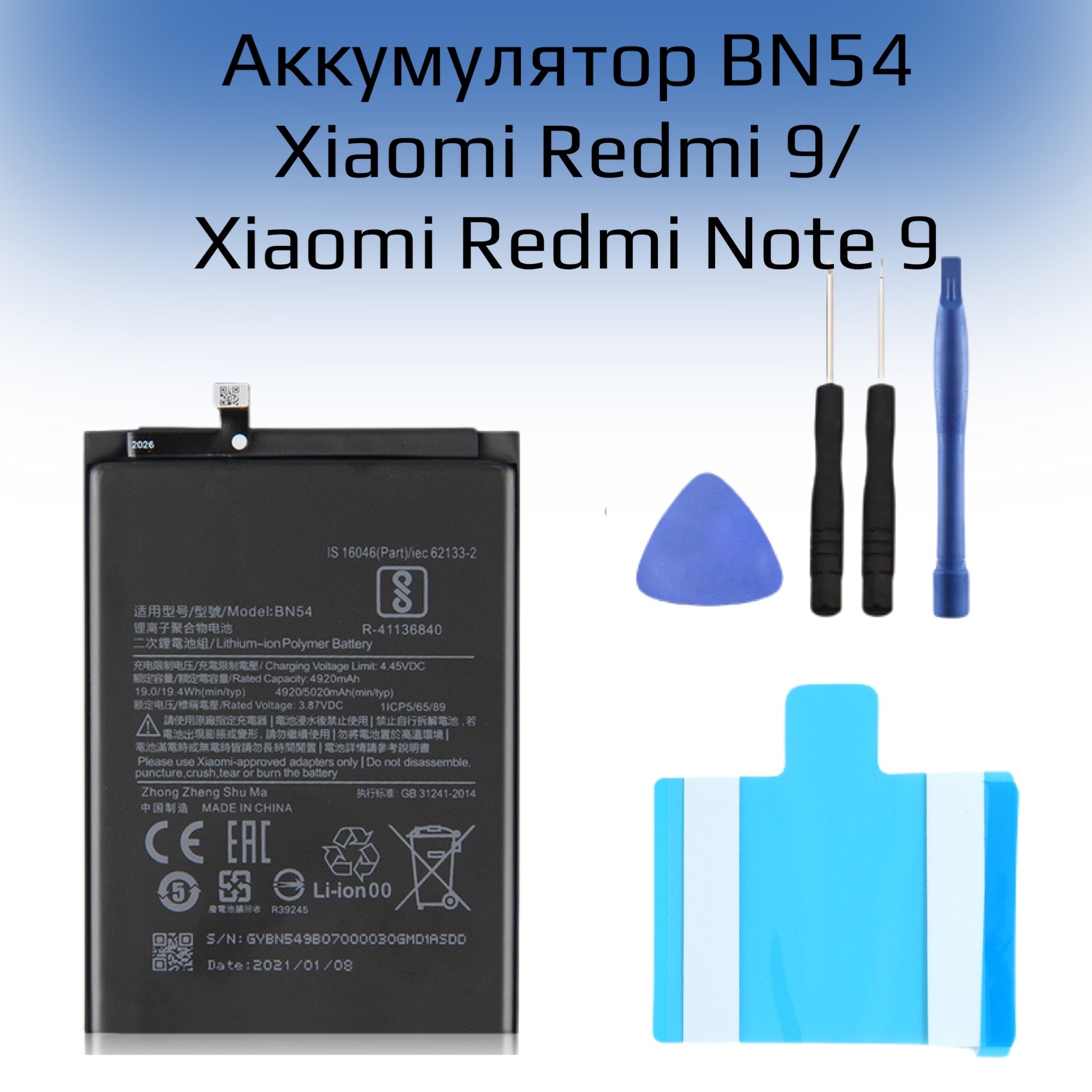 Аккумулятор нот 9 про. Bn 54 battery. bn54. аккумулятор бн37.