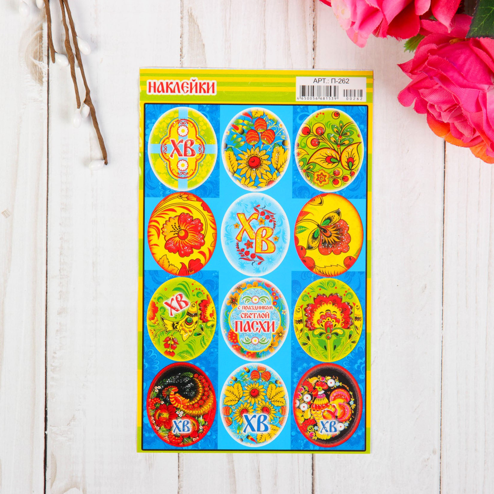 Пасхальные наклейки. Лики /100/. Наклейки "пасхальные яйца". Украшение яиц наклейками. Пасхальные наклейки.