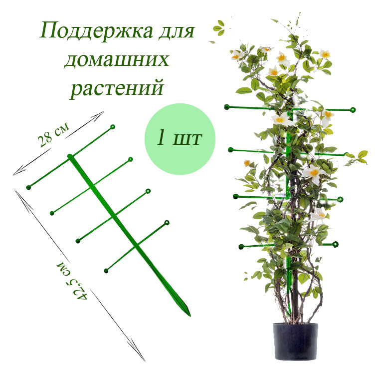 Подпорка Для Цветов Комнатных Купить