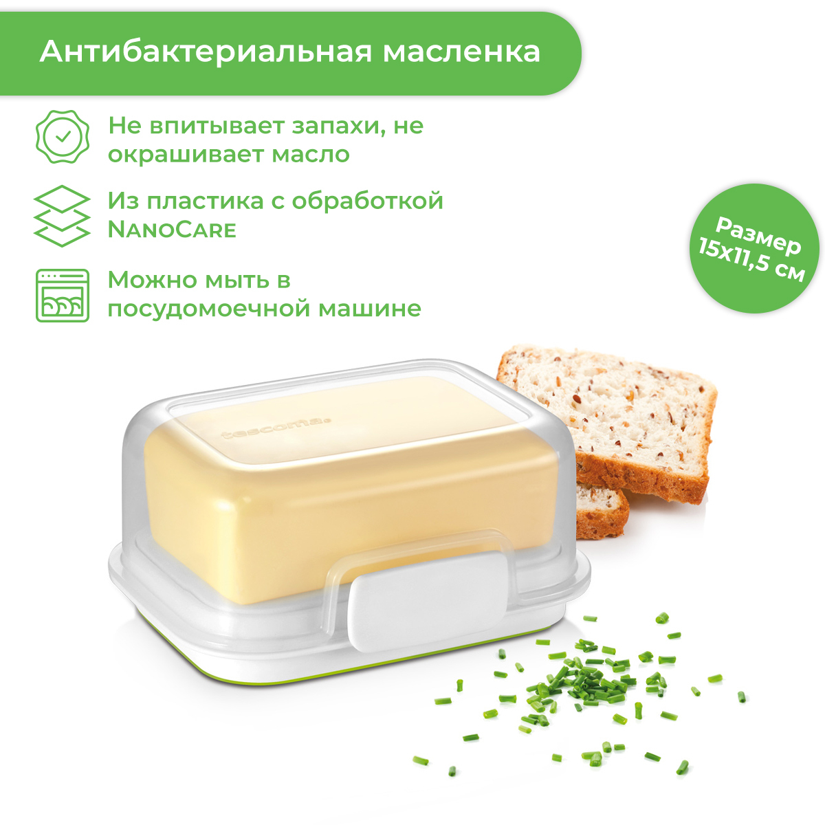 Tescoma Масленка "FreshZone", 1 шт