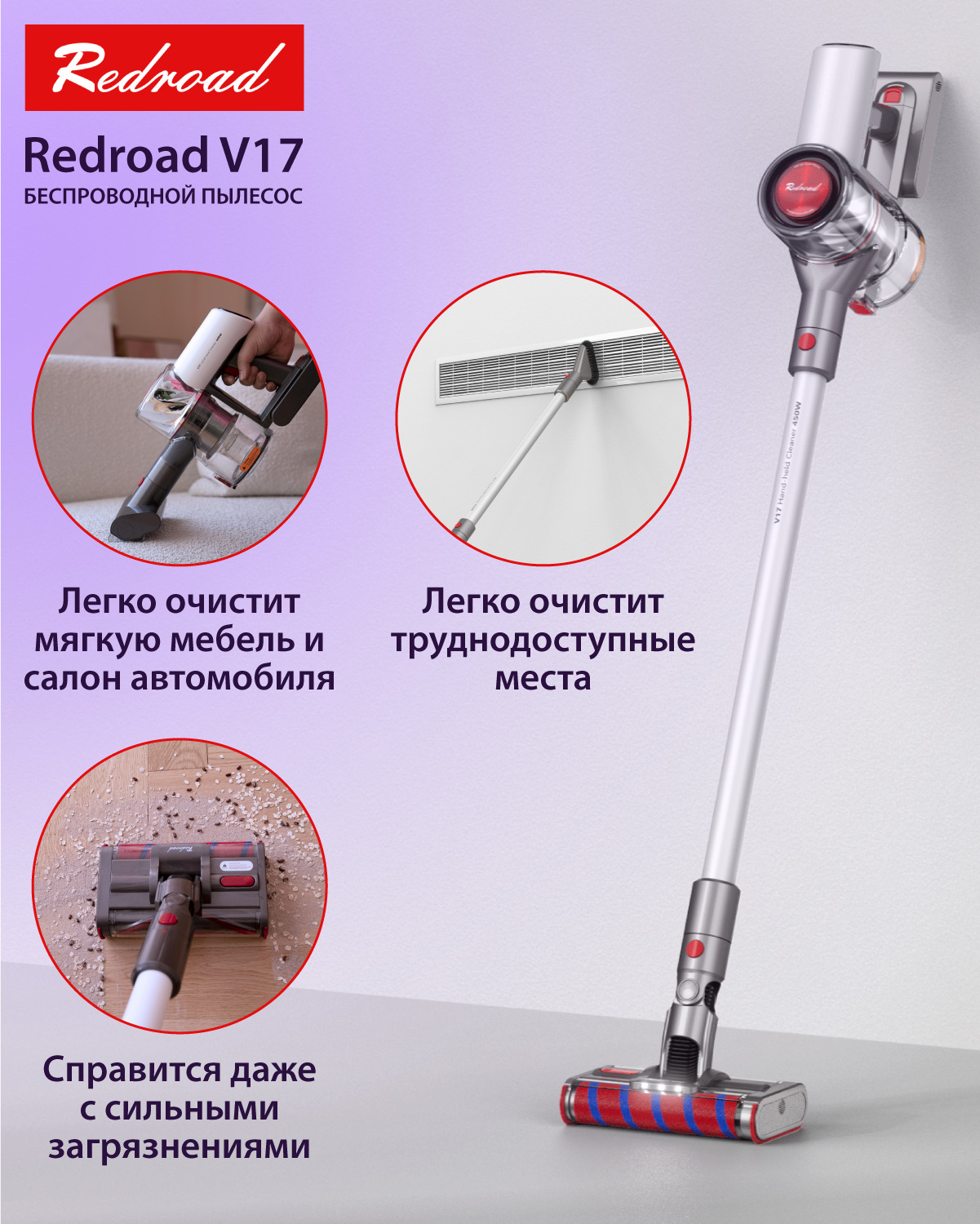 Купить Пылесос Redroad V17 Беспроводной