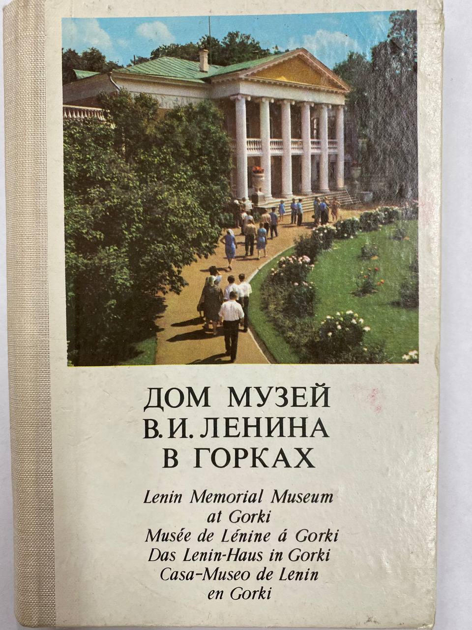 Дом музей В. И. Ленина в Горках | Волкова В. - купить с доставкой по  выгодным ценам в интернет-магазине OZON (555714596)