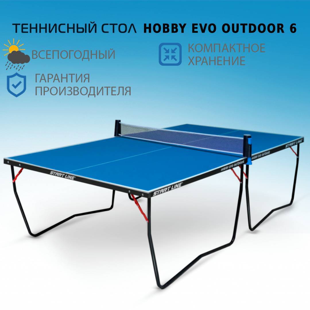 Теннисный стол Hobby EVO Outdoor