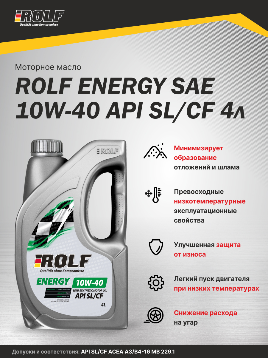 Масло рольф. Масло моторное Rolf Energy 10w-40 SL/CF. Rolf gt 5w30 4л. Rolf gt 5w-30. Масло РОЛЬФ 10w 40.