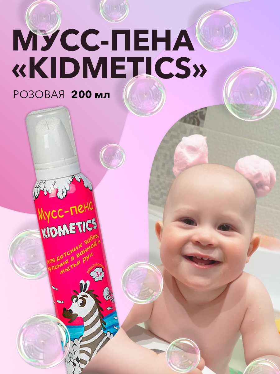 KIDMETICS Пена для ванны 300 мл