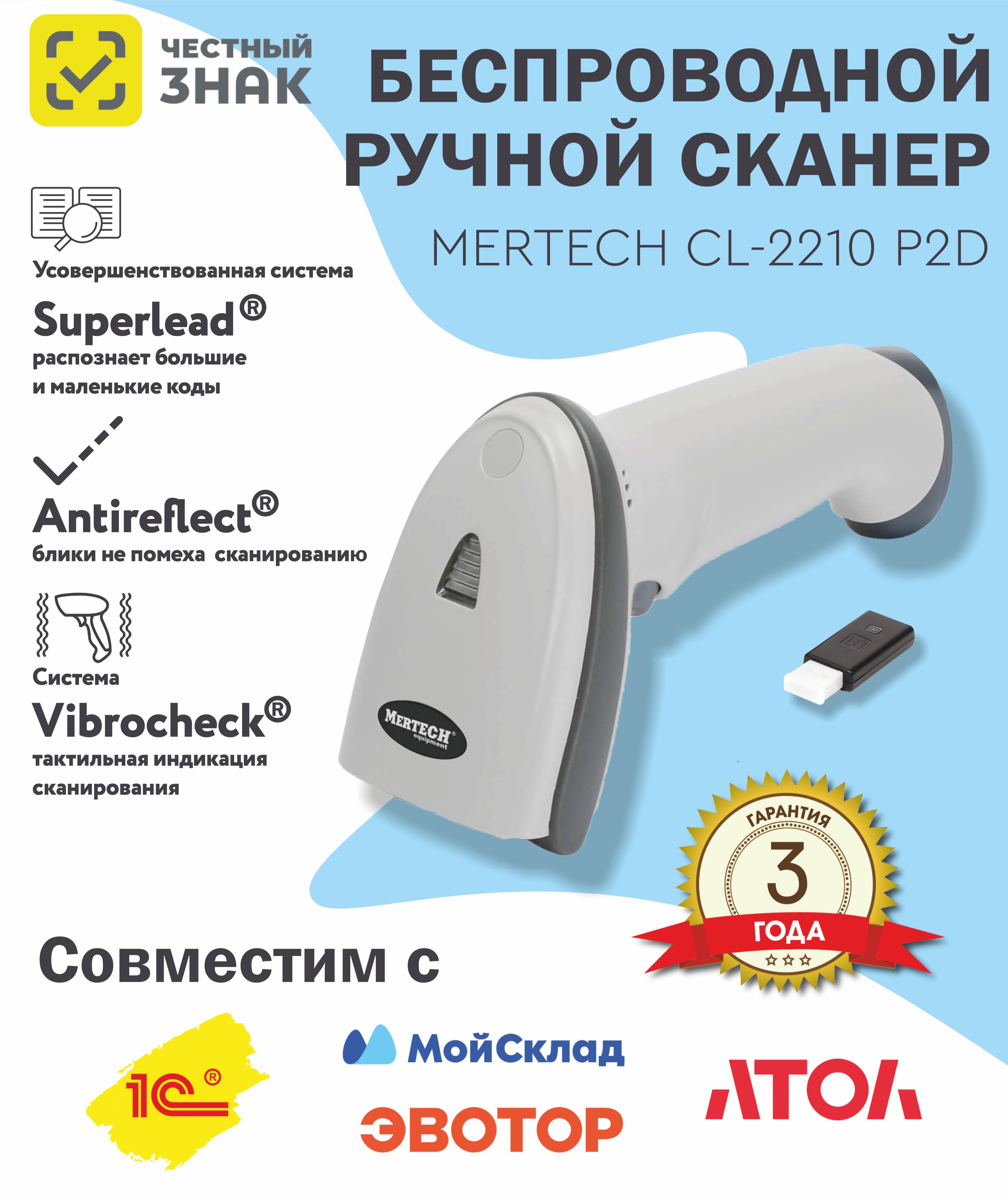 Mertech cl 2210 p2d. Сканер mertech cl-2210. сканер штрих-кода mertech cl-2310 ble dongle p2d. сканер штрих-кода mertech cl-2210 ble dongle (4794) 1d/2d.