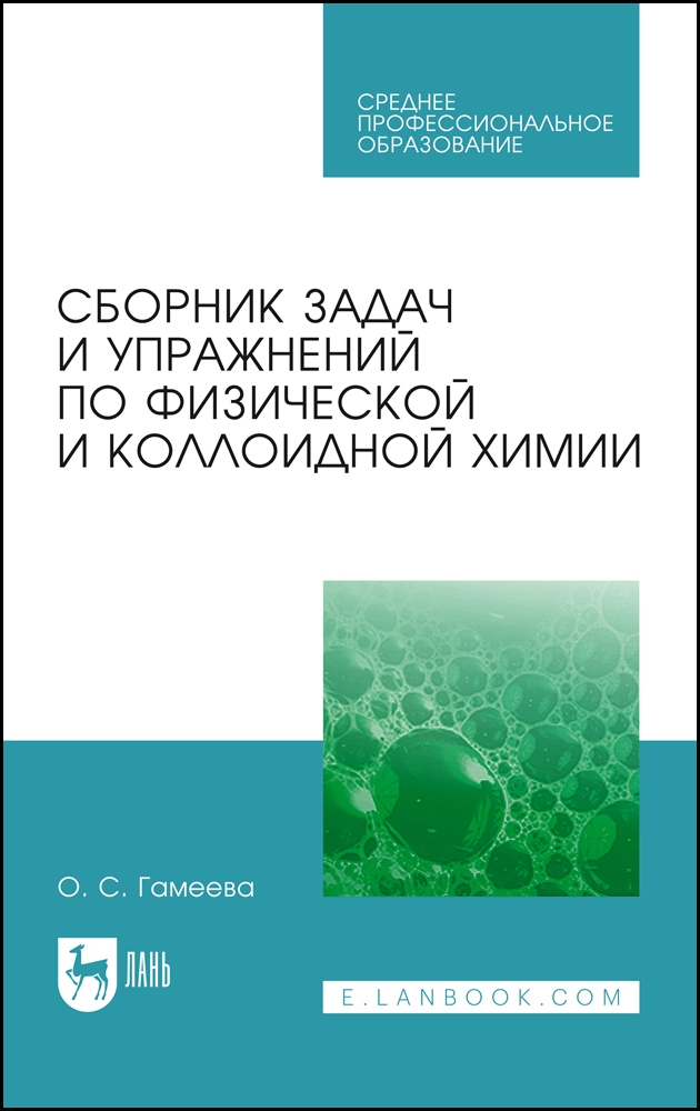Мишанин ю ф ихтиопатология и ветеринарно-санитарная экспертиза рыбы. Ихтиопатология. Книги по ихтиологии. Учебное пособие по рыбе. Биология для спо учебник.