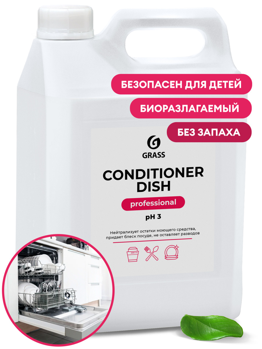 Ополаскиватель для посудомоечных машин "Conditioner Dish" (канистра 5 л)