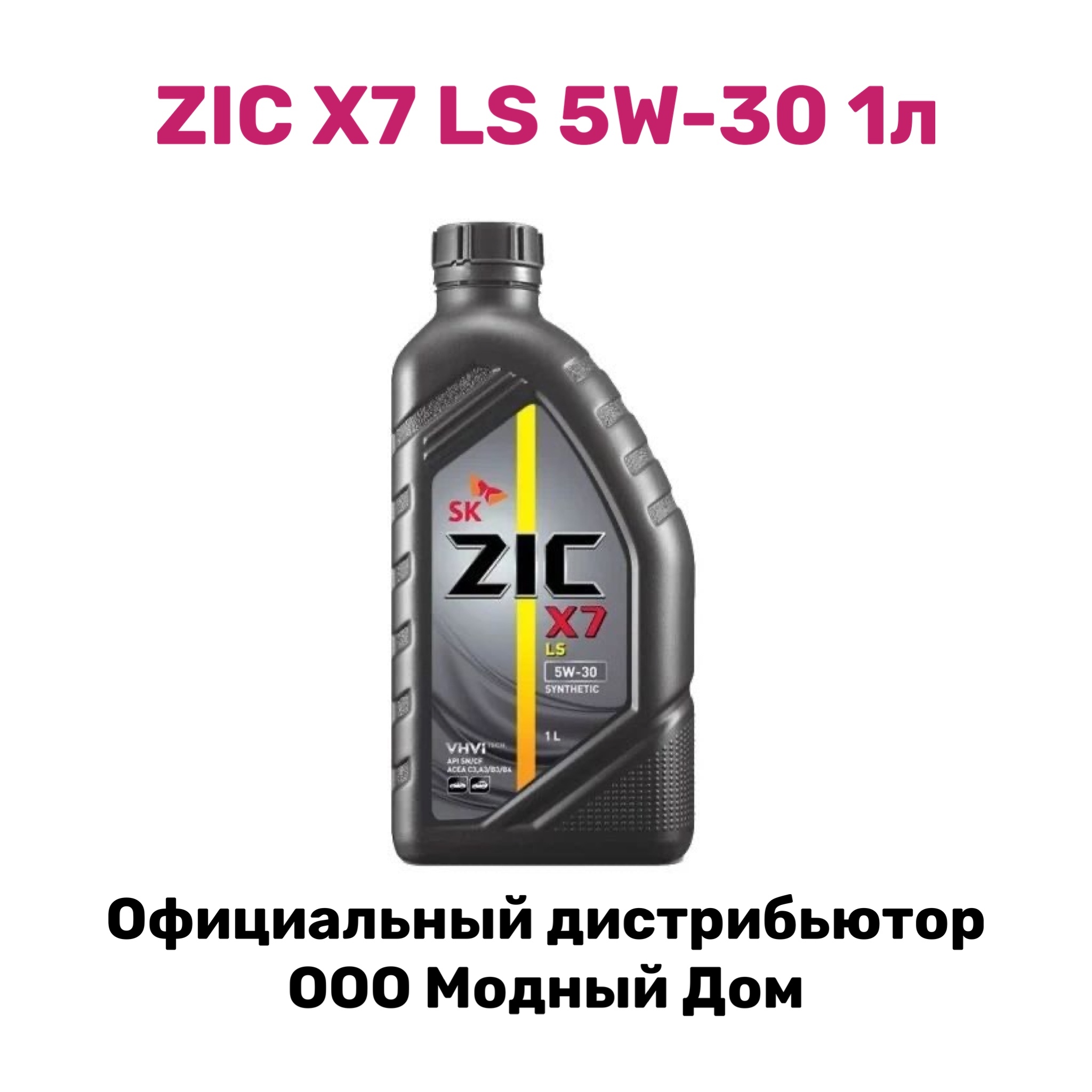 Масло Zic X7 Ls Купить