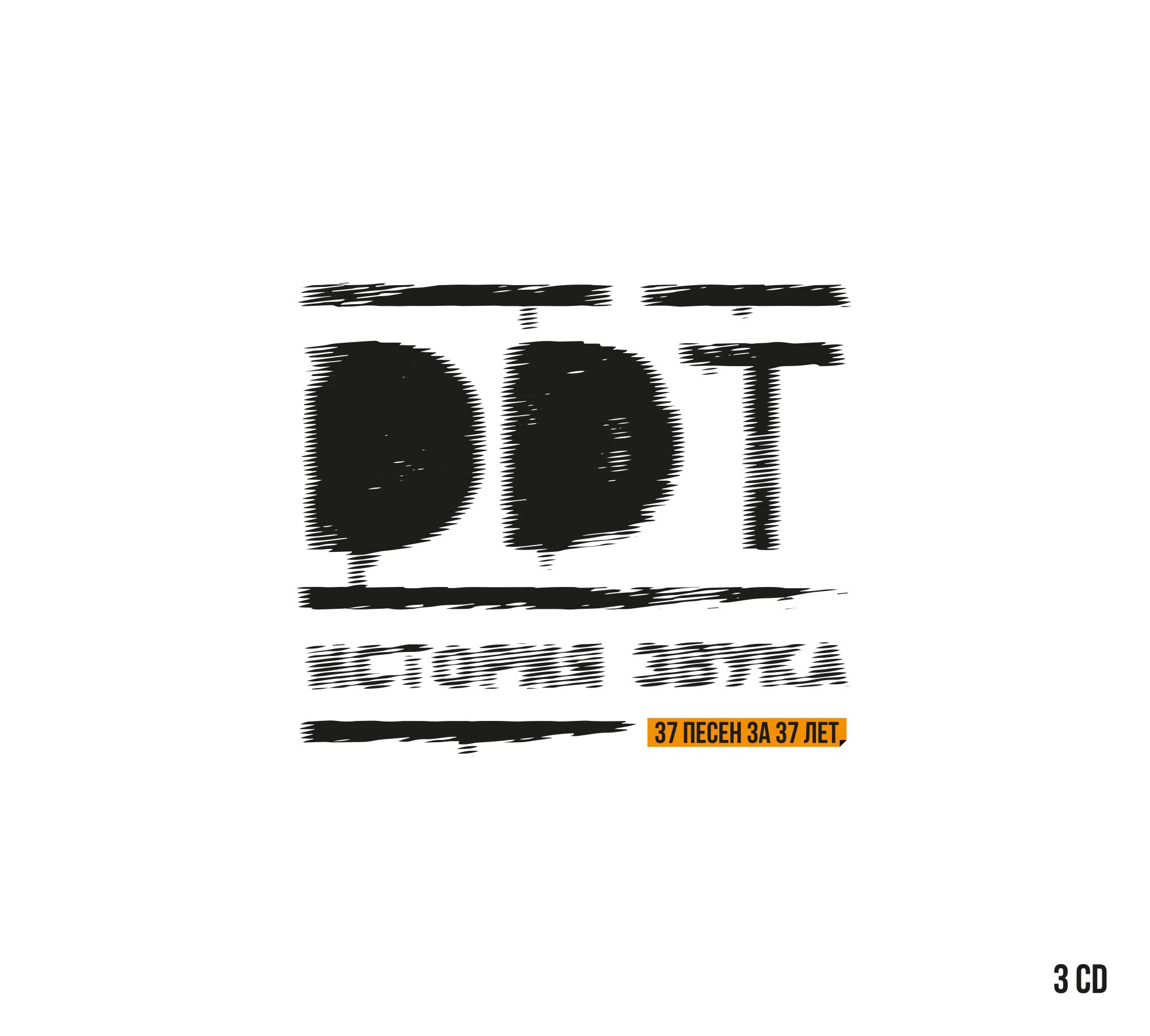 История звука. DDT* – история звука. ДДТ 