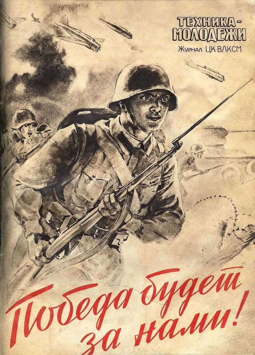 Победа за нами. Военные плакаты победа. Плакат победа будет за нами. Плакат с книгой война. Плакат 1945 года мы победили.