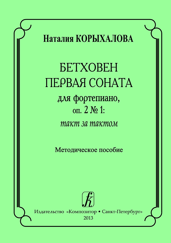 брамс соната для фортепиано 3 фа минор. бетховен сонатина фа минор ноты. соната для фортепиано № 5 людвиг ван бетховен. бетховен соната 9 1 часть ноты. соната для фортепиано 1 бетховен.