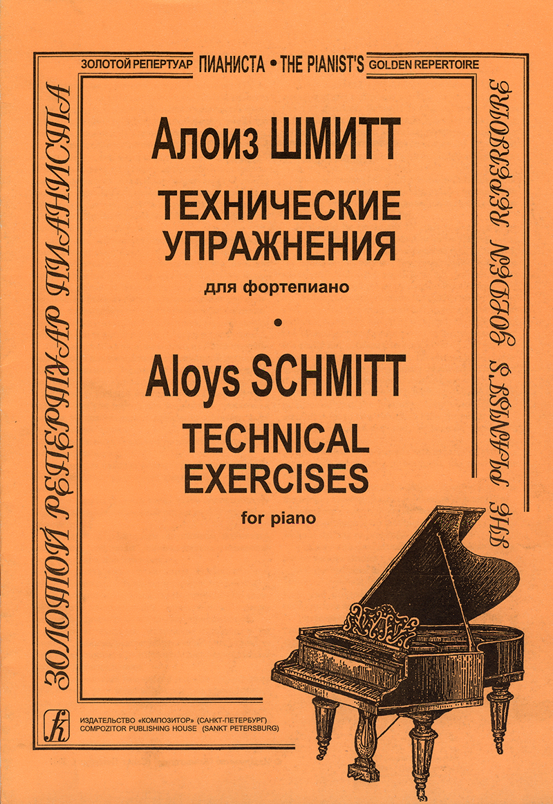 Шмитт. Технические упражнения для фортепиано. | Шмитт Алоиз - купить с  доставкой по выгодным ценам в интернет-магазине OZON (810279148)