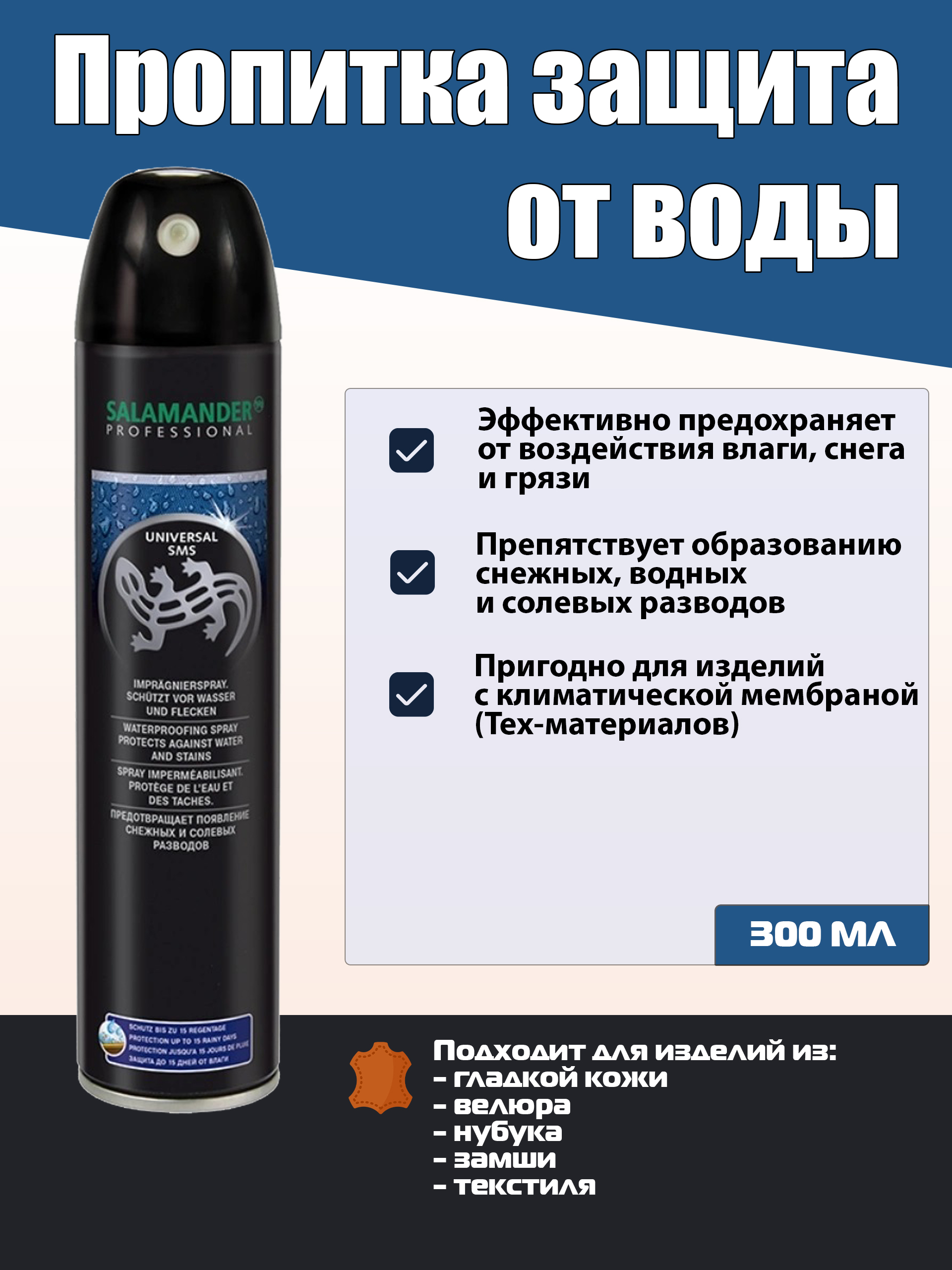 Купить Пропитку Для Обуви Salamander