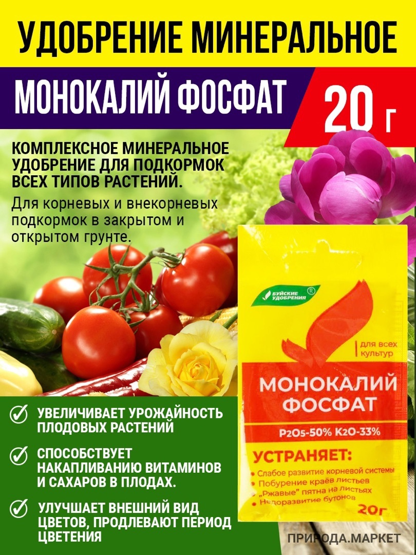 Подкормка огурцов монокалийфосфатом. Монокалийфосфат, 20 г. Монокалийфосфат Буйские удобрения. Фосфат калия удобрение. Метафосфат калия удобрение.