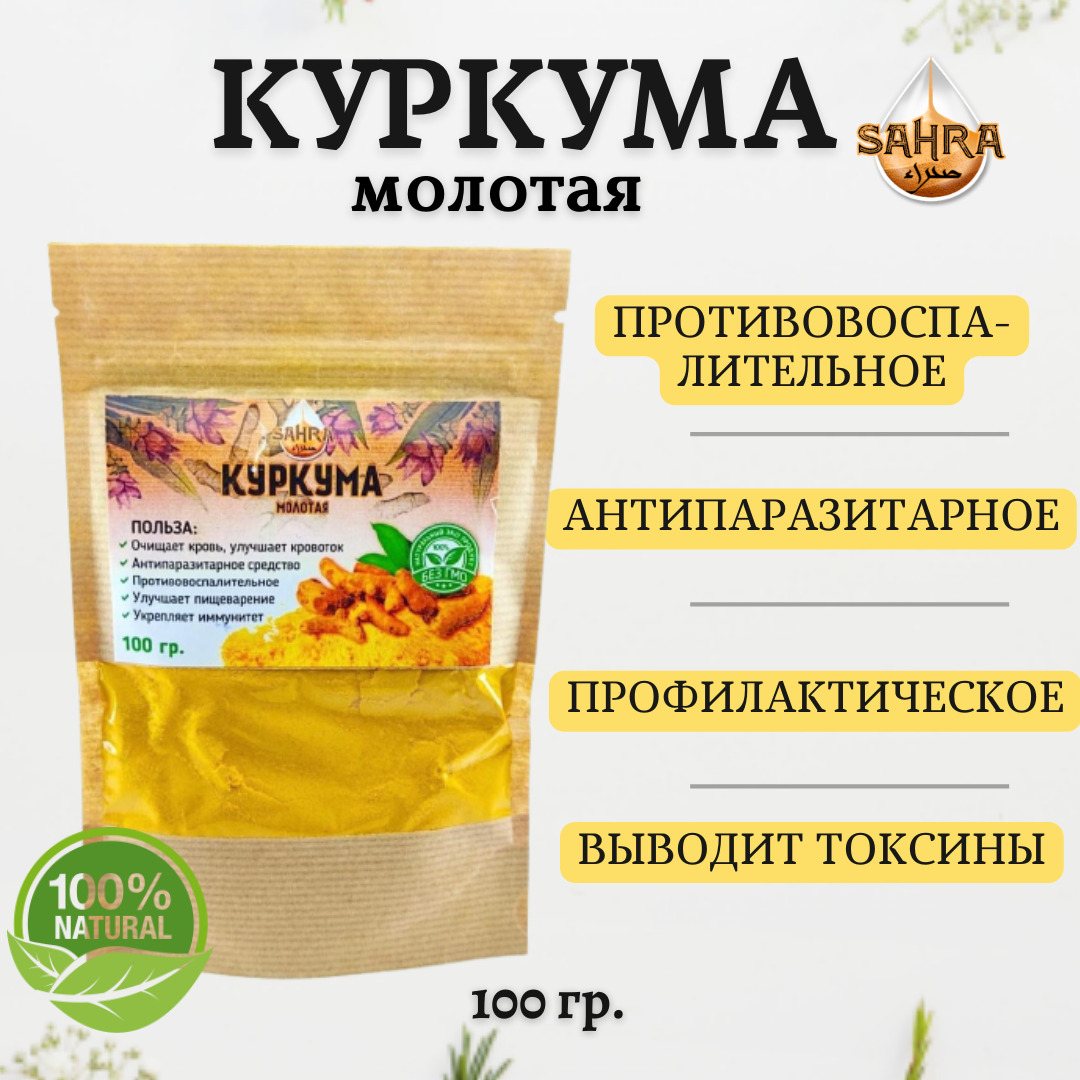 Свежий Корень Куркумы Купить В Москве