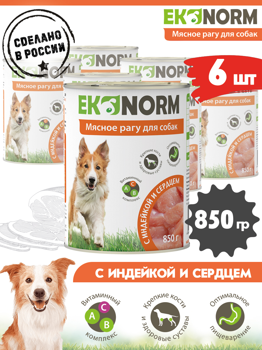 Корм консервированный для собак Ekonorm Мясное рагу с индейкой и сердцем 850 г х 6 шт.