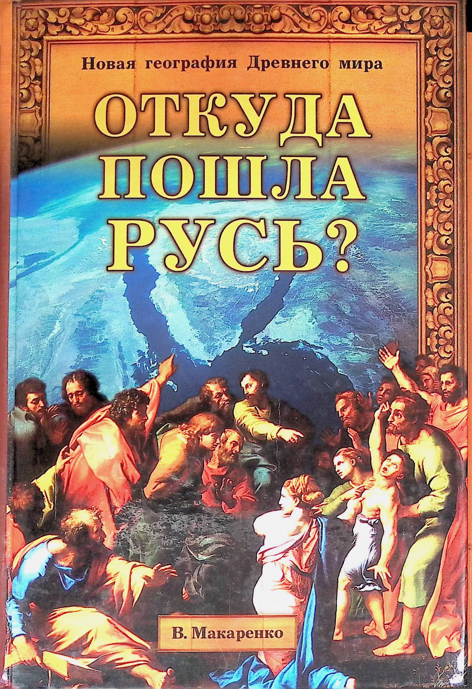 Epub где. Откуда пошла Русь. Вече. Книга где люди жили 3 дня.