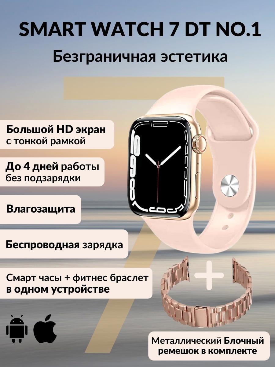 умные смарт часы   smart watch 7 series  dt no.1  45 mm  rose  gold  подарочный металлический ремешок блочный, бронзовый