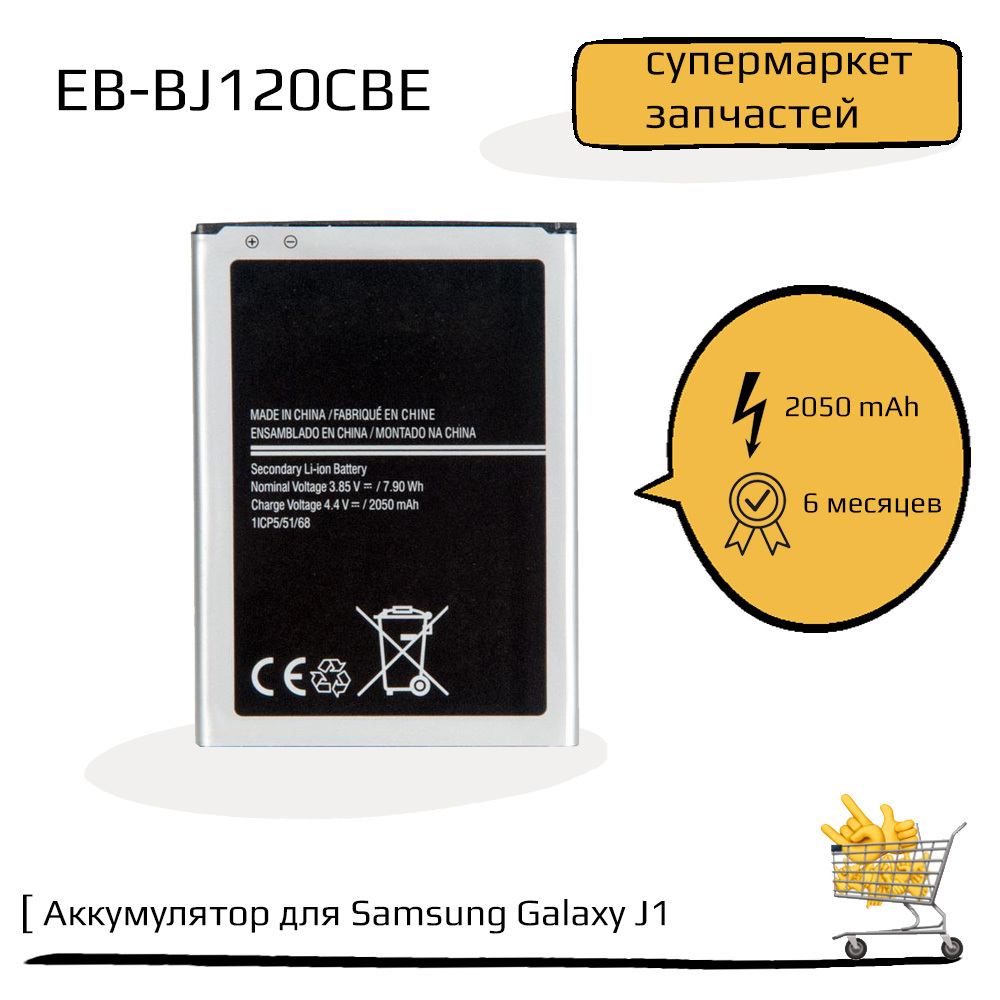 Galaxy J1 2016 Аккумулятор Купить