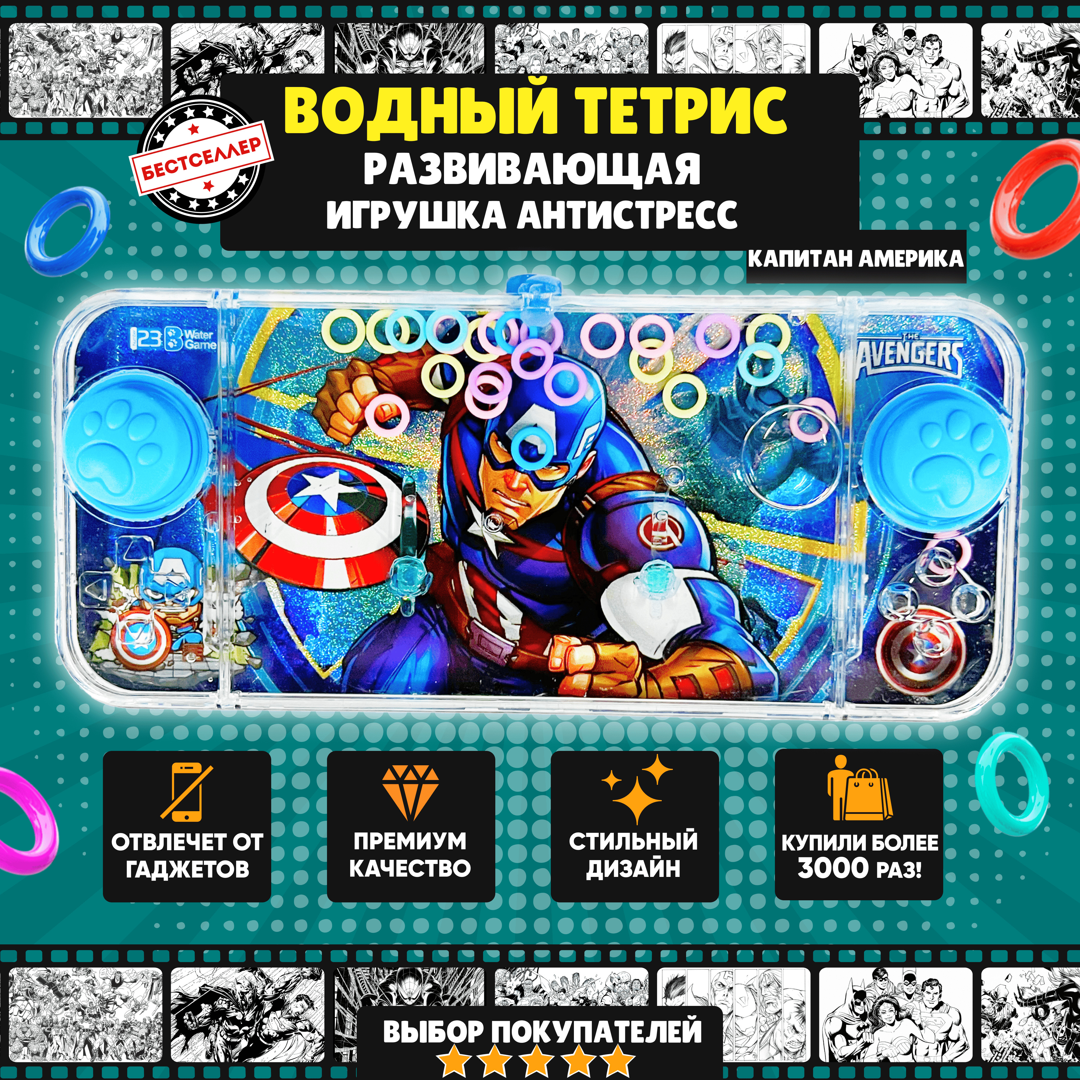 Игрушка - антистресс ВОДНЫЙ ТЕТРИС 