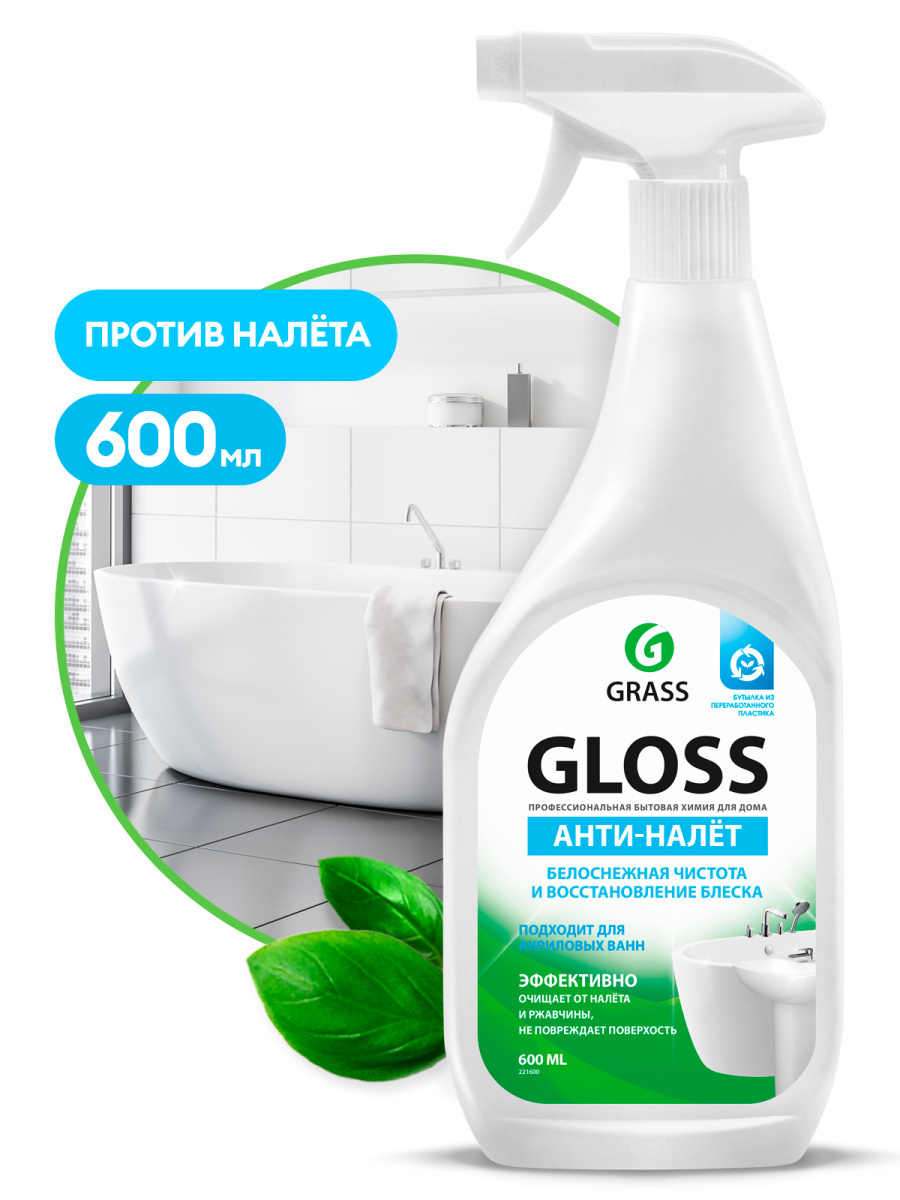 GRASS Чистящее средство для ванной комнаты Grass Gloss, 600 мл - купить с  доставкой по выгодным ценам в интернет-магазине OZON (315911155)