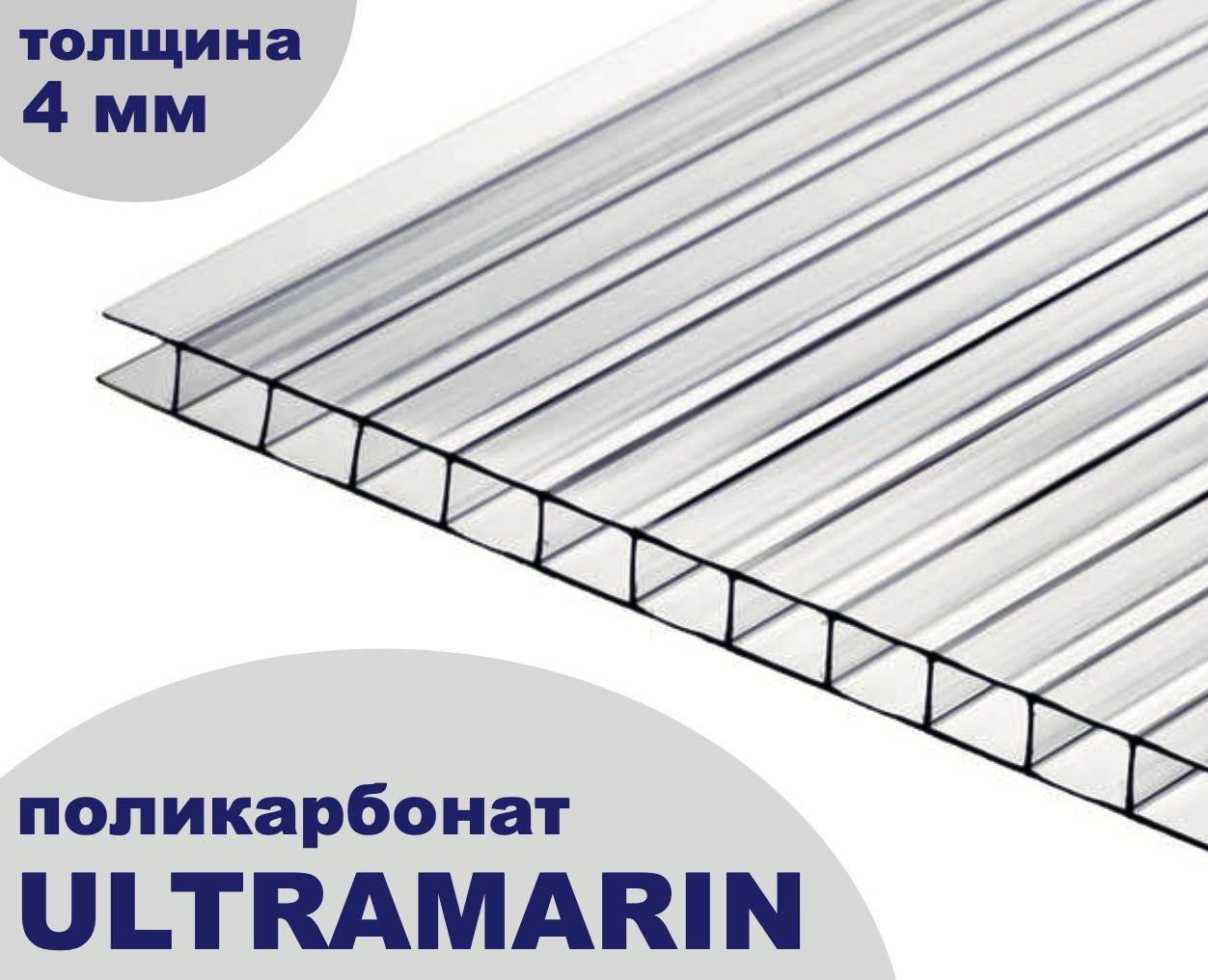 СотовыйПоликарбонатUltramarin