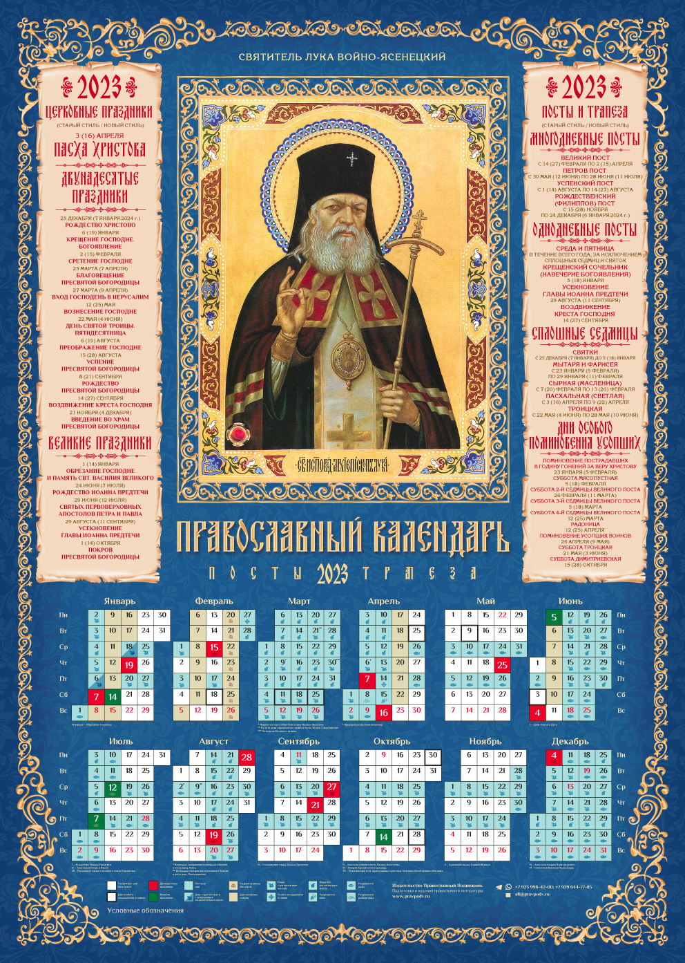 Церковный календарь 2023 год православные