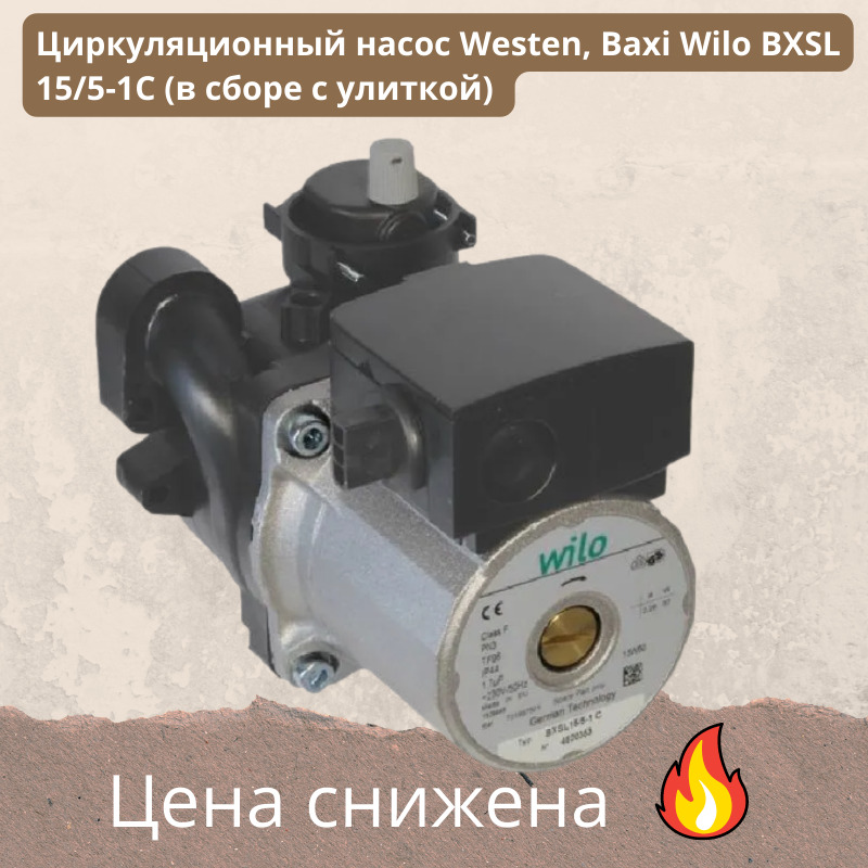 Wilo bxsl 15/5-1c ротор. Bxsl 15/5-1 baxi. 0020023217 насос 15. Насос циркуляционный wilo 15/5-1. Насос протерм 15 кв.