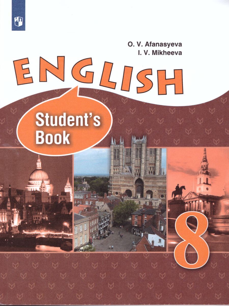 Английский 8 Класс Афанасьева Михеева купить в интернет-магазине OZON