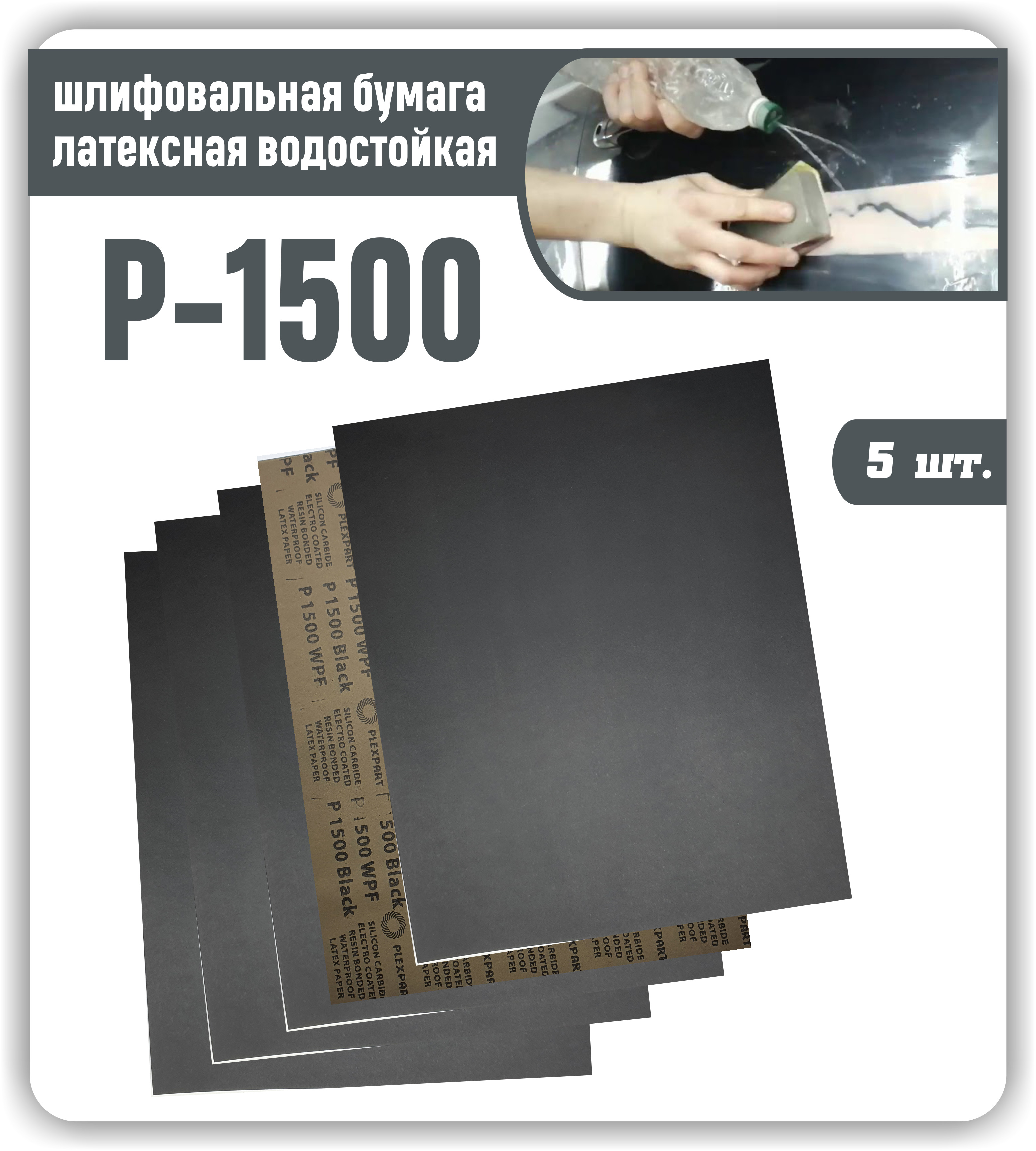 Лист шлифовальный/шкурка 230 мм P1500 Дельташлифовальная машина, Дрель 5 шт  - купить по низким ценам в интернет-магазине OZON (578909058)