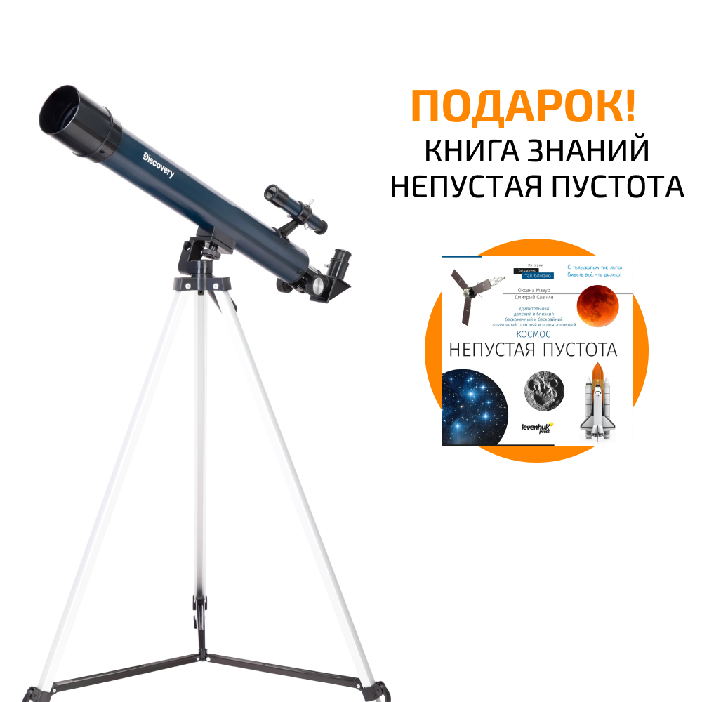 Телескоп Discovery Sky T50