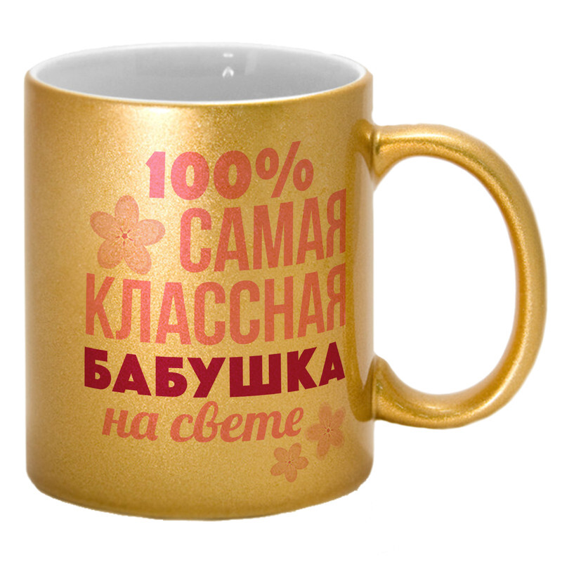 классной бабушке. классной бабушке. медальки лучшей бабушке. медаль лучшей бабушке. прикольные футболки для бабушки.